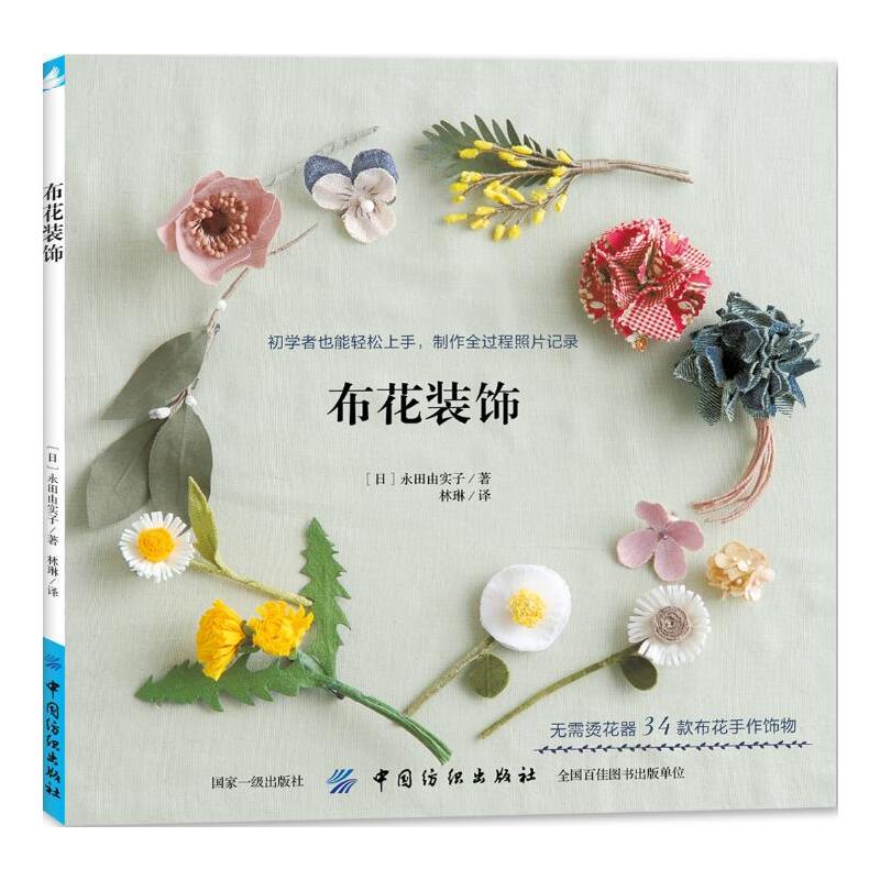 Cloth Flower Decoration Hand K - Jewelry Making Books 评论和价格